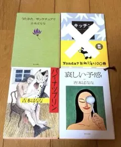 TUGUMI うたかた/サンクチュアリ　哀しい予感　吉本ばなな