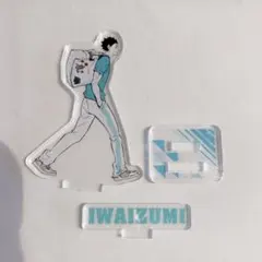 ハイキュー　アクリルフィギュアコレクション　第三弾　岩泉一 青葉城西