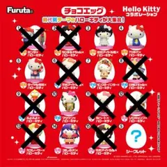 【シークレット含むお好きな3点】ハローキティ チョコエッグ