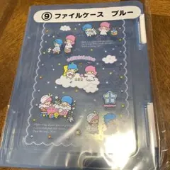 キキララ 一番くじ ファイルケース ブルー