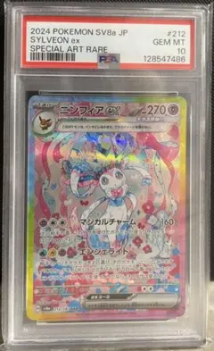 【PSA10】ニンフィアex SAR SV8a テラスタルフェス　212/187