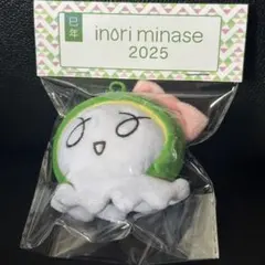 水瀬いのり 干支くらり 2025限定 ヘビくらり ぬいぐるみ マスコット