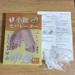 小趾セパレーター 4個入 2種セット フットケア