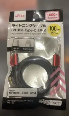 新品　ダイソー Lightningケーブル 1m Type-C対応 ダイソー