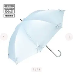 Francfranc 遮光 リボン 長傘 日傘 50cm ライトブルー 晴雨兼用のサムネイル