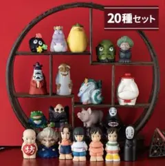 千と千尋の神隠し ゆびにんぎょう 20種セット 【どんぐり共和国限定】