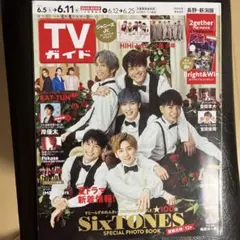 TVガイド　SixTONES表紙