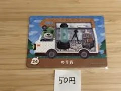 あつまれどうぶつの森　amiiboカード　のりお
