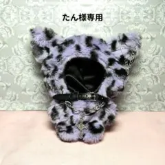 たん様専用 ぬい服 (ちびぐるみ)紫豹柄