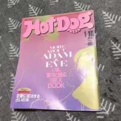 HotDogPRESS 昭和61年(1986)年1月10日号 No.135