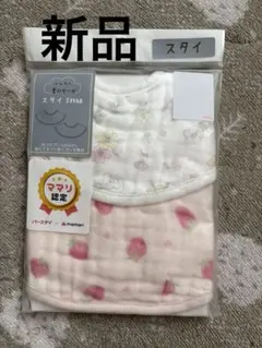 スタイ ガーゼ生地 新品
