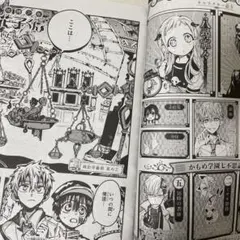 雑誌 切抜き 漫画 地縛少年花子くん 85話 あいだいろ 本誌 G