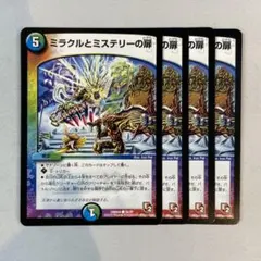 2026年最新】ミラクルとミステリーの扉の人気アイテム - メルカリ