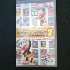 ピポサルアカデミ〜ア 2 -あいあいサルゲ〜ジャンケンバトル!-