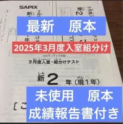 2026年最新】組分けテスト5年最新の人気アイテム - メルカリ