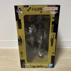 呪術廻戦 一番くじ 死滅回遊 弐 J賞 羂索 masterlise