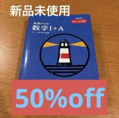 【新品】【青チャート】特装版 チャート式 基礎からの数学Ⅰ+A（解答編付）