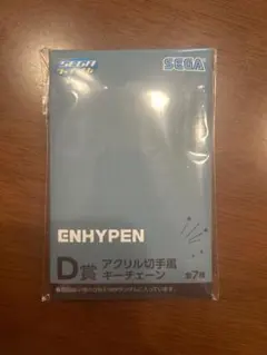 ENHYPEN D賞 アクリル切手風キーチェーン ヒスン