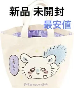 モモンガ 刺繍クリーム色 トートバッグ 新品 未開封 タグ付き