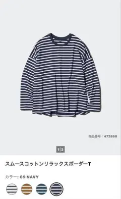 新品　ユニクロ　スムースコットンリラックスボーダーT ネイビー　サイズS