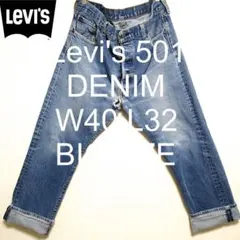 W40 L32 Levi's 501 ビッグ ストレート デニム ヒゲ