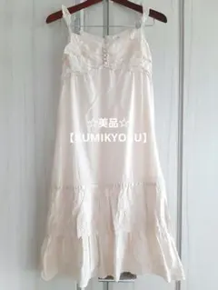 ☆美品☆【KUMIKYOKU】ワンピース