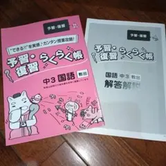 2025年最新】予習復習らくらく帳の人気アイテム - メルカリ
