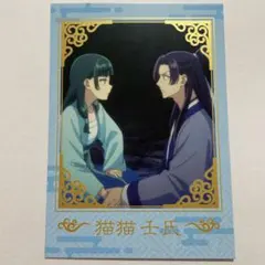 薬屋のひとりごと コレクションカード Part2 レア柄　猫猫 壬氏