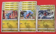 ポケモンカード フカマル ガバイト ガブリアス セット