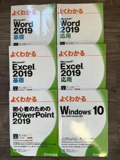 よくわかる Microsoft Office 6冊セット（初心者向け）