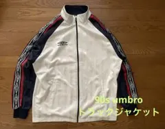 90s umbro トラックジャケット