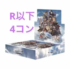 R以下4コン TD4コン グランブルーファンタジー グラブル ヴァイス