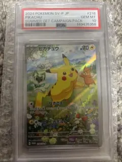 PSA10】ピカチュウ P SV-P 218 ポケカの夏がキタ！プロモカード - メルカリ