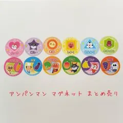アンパンマン マグネット まとめ売り 12個セット 知育玩具 ガチャガチャ