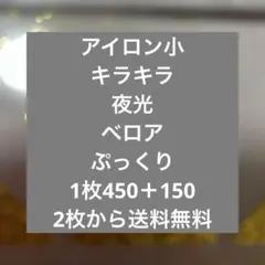 アイロンプリントシート　小