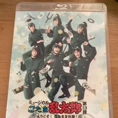 忍ミュ 忍たま乱太郎ミュージカル 第13弾 BluRay