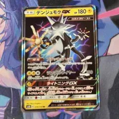 デンジュモクGX RR SM8b GXウルトラシャイニー 039/150のサムネイル
