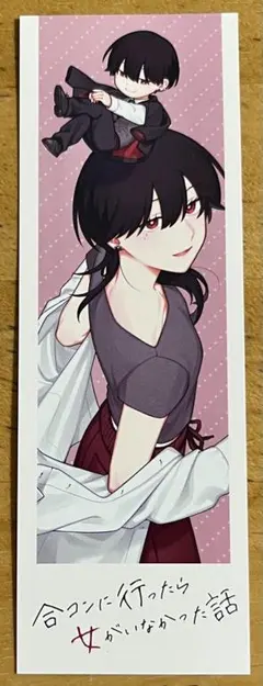 2026年最新】合コンに行ったら女がいなかった話 蘇芳 アクスタの人気