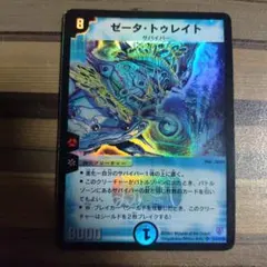 デュエルマスターズ ゼータ・トゥレイト 2枚セット - メルカリ