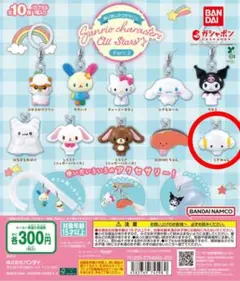 サンリオ めじるしアクセサリー part2 こぎみゅん