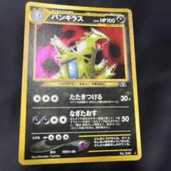 バンギラス ★ 拡張パック第3弾 海からの風 070/087 アンリミ　ノーマル バンギラス ☆ 拡張パック第3弾 海からの風 070/087 アンリミ ノーマル