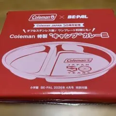 Coleman キャンプ用カレー皿。ステンレス製。