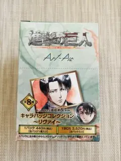 進撃の巨人　リヴァイ　キャラバッジコレクション