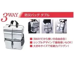 超軽量　3WAY防災バックリュックサック　災害時やアウトドア、旅行に