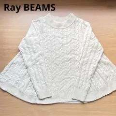 Ray BEAMS レイビームス ケーブル ギャザー フレア ニット ホワイト