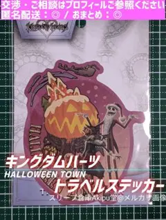 キングダムハーツ　《トラベルステッカー》　☆　HALLOWEEN TOWN　①
