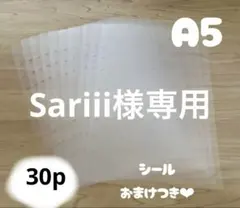 〈最安値〉A5 リフィル 30pシール台紙　おまけシール付き