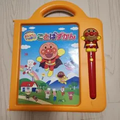 アンパンマン おしゃべりいっぱい！ことばずかん　知育絵本