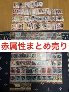 壺*ん様 【まとめ売り】ワンピースカードゲーム 赤属性
