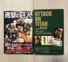 2026年最新】進撃の巨人19限定版の人気アイテム - メルカリ